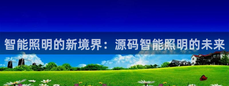 云顶国际创始人是谁呀