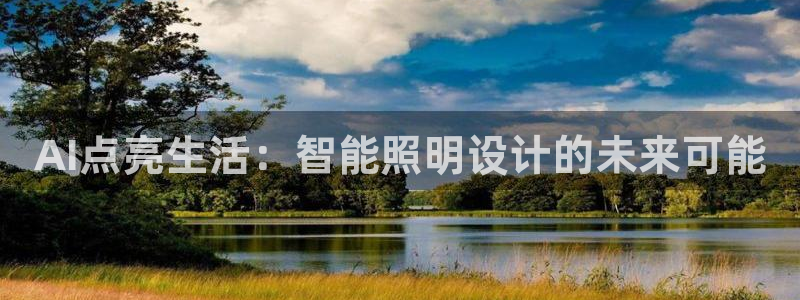 云顶国际服什么时候更新s115：AI点亮